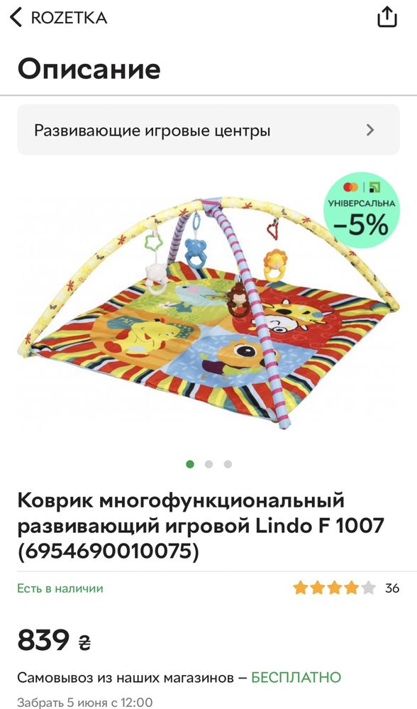 Детский коврик Lindo