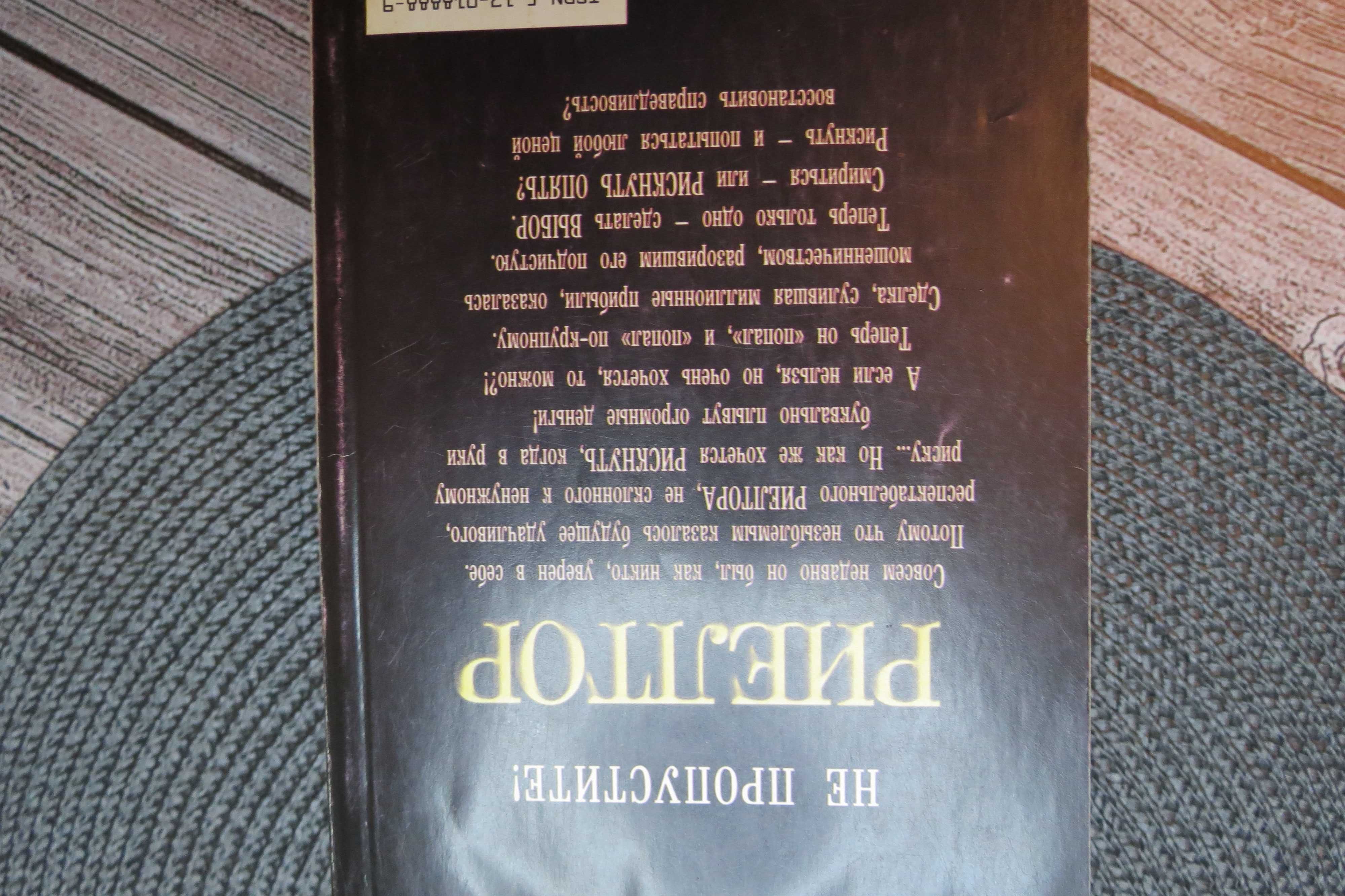 детективы Житков А. Риелтор,Чейз цена за все 3 шт