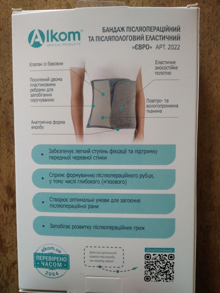 Бандаж послеоперационный и послеродовой эластичный новый