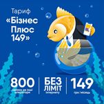 Сім карта Lifecell Бізнес+ 199 Безлімітний* 4G інтернет 800Хвилин