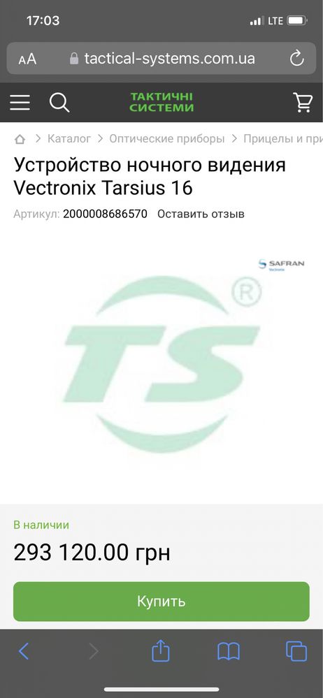 Vectronix Tarsius 16 устройство ночного видения