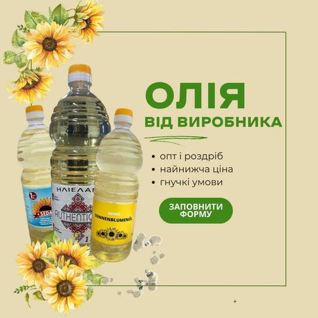 OлІя сoняшниkoва / Вирoбниk / ОПТ/ Якість