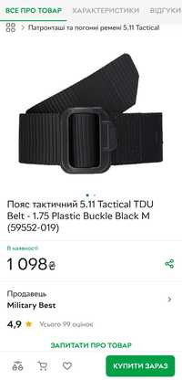 Пояс тактичний 5.11  ОРИГІНАЛ! НОВИЙ!
Belt - 1.75 Plastic Buckle Black