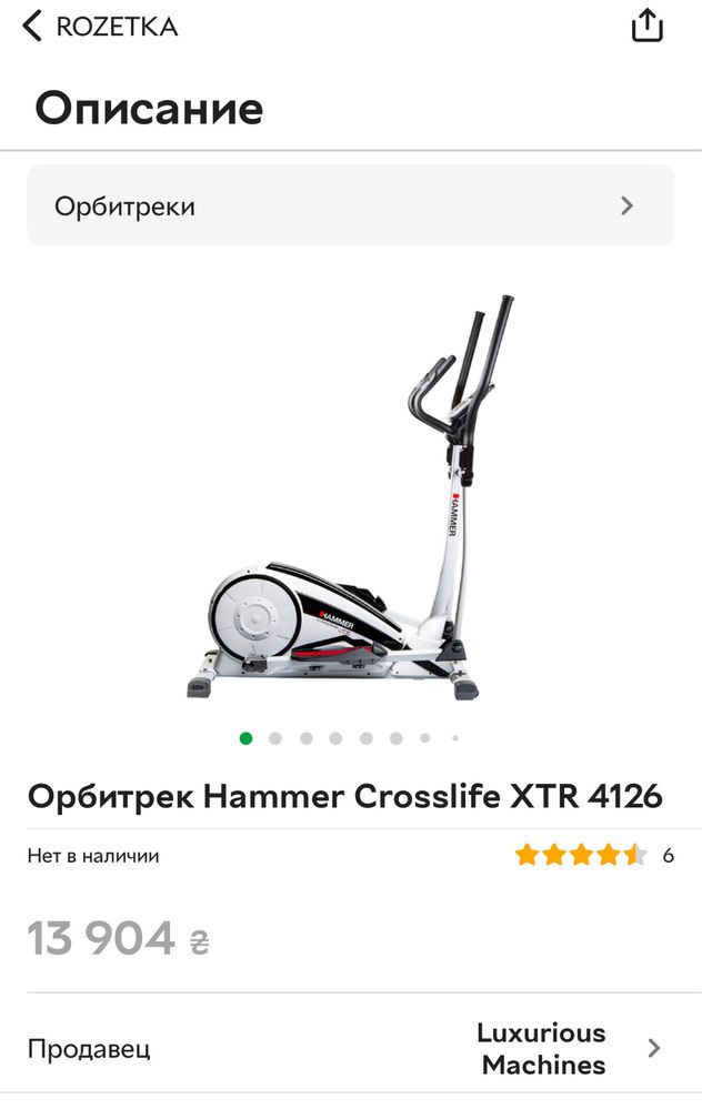 Hammer Crosslife XTR орбитрек