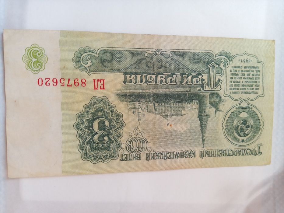 Продам 3 рубля 1961 г
