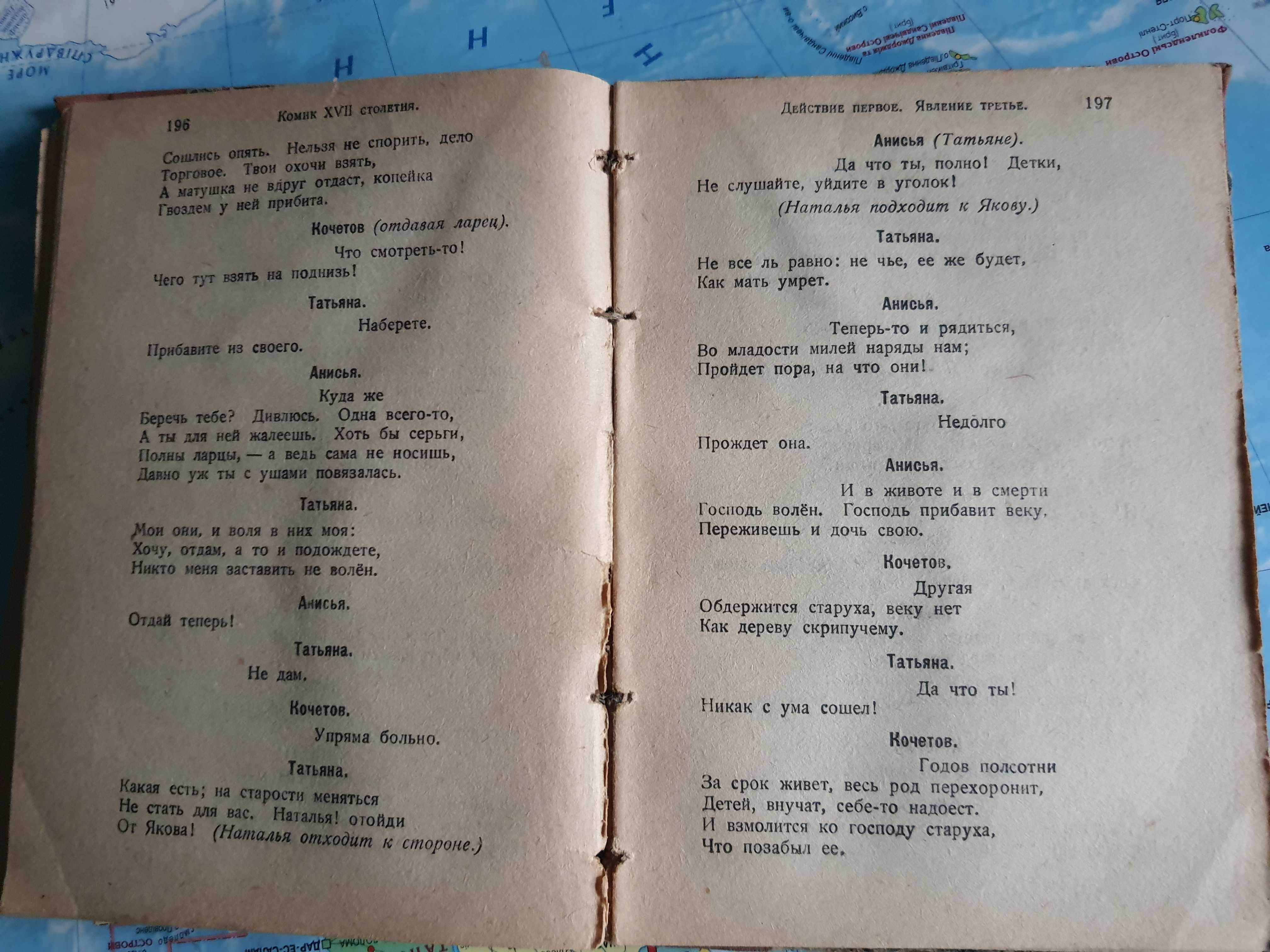 Сочинения Островского антикварная книга 1923г