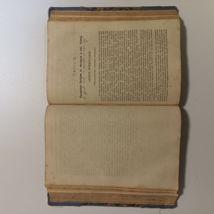 1881 р. Лечебник + рецепти лікарств
