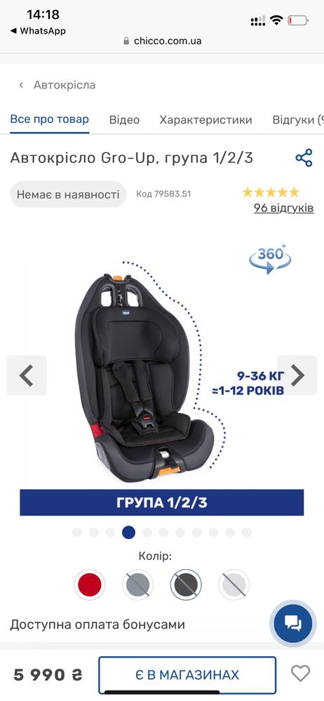 Дитяче автокрісло Chicco