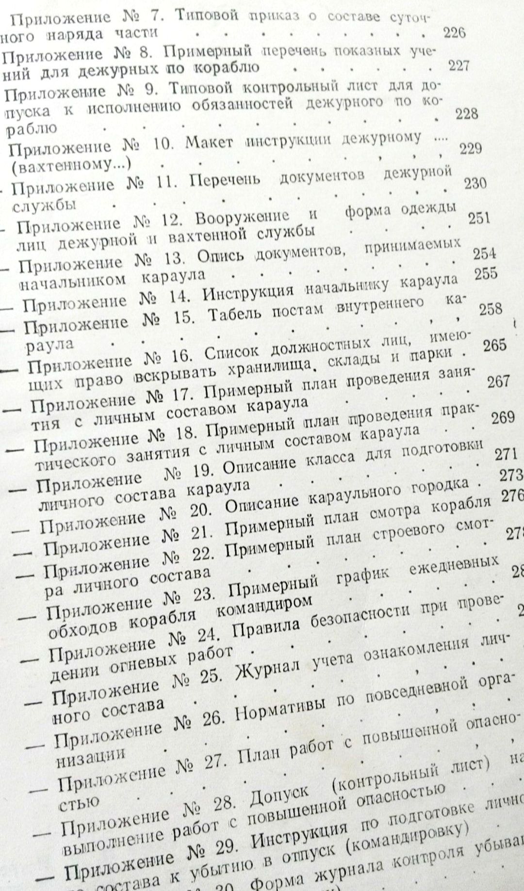 УСТАВ Морской Наставления по морскому делу флотские инструкции ВМФ