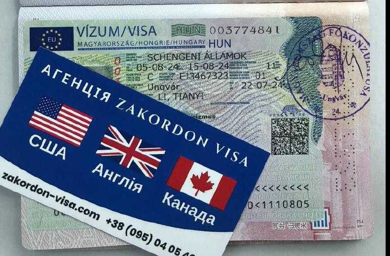 Угорська Шенген віза Гарантія 100% Shcengen Visa