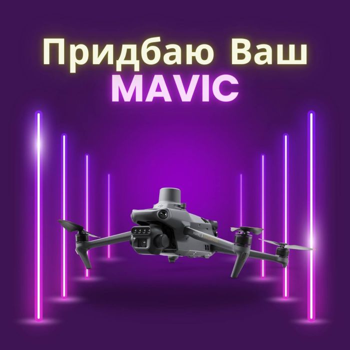 Хочемо ваші дрони за валюту