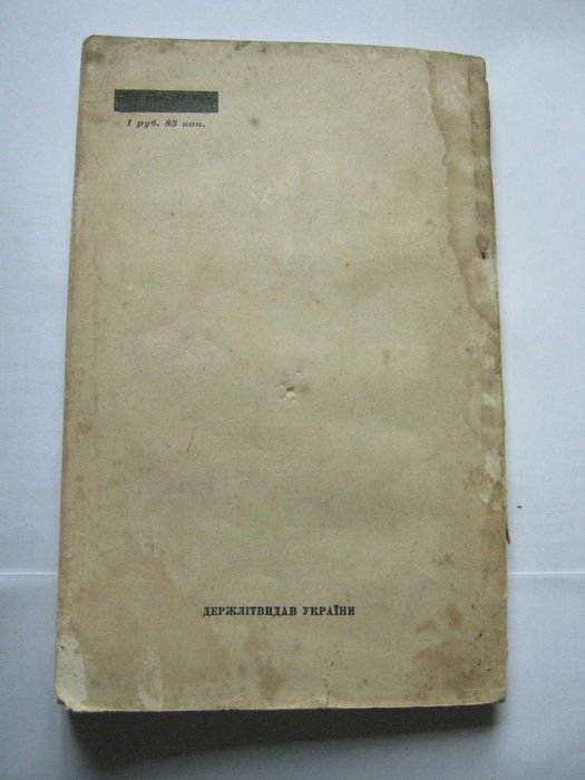 Уэ́ллс, Человек неведимка, Уеллс, Уелс, Веллс, Людина невидимка, 1953р