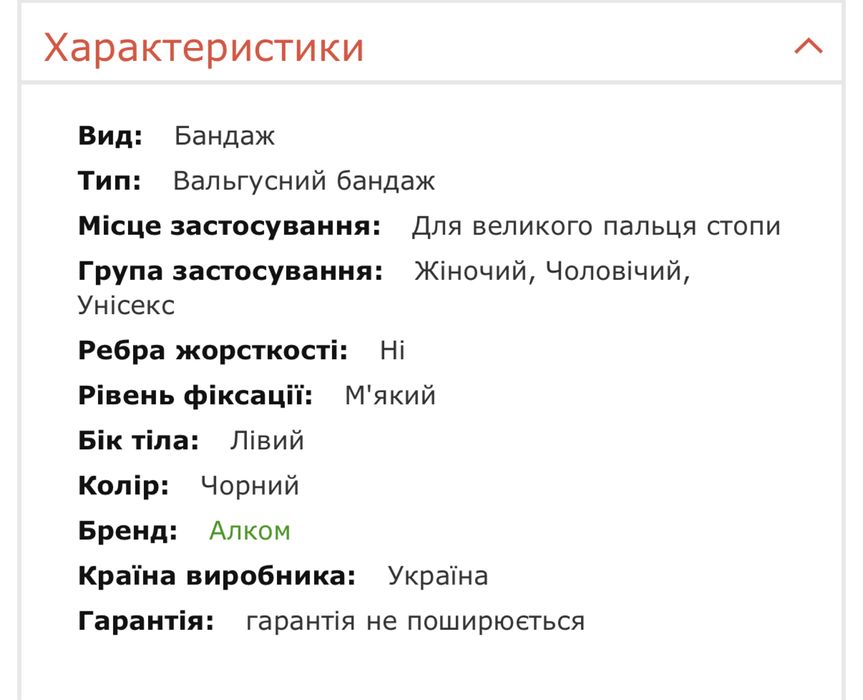 Бандаж-шина для відведення великого пальця LS77