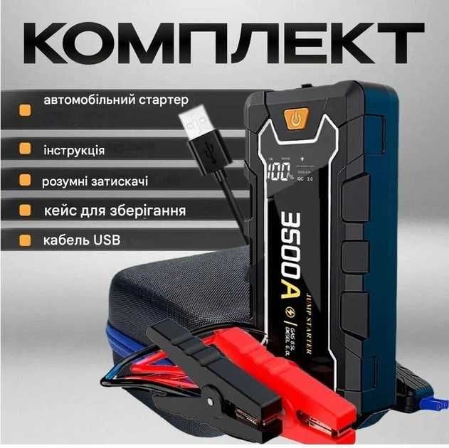 Пускозарядний пристрій Бустер для авто JUMP STARTER CY35 ток - 3500A