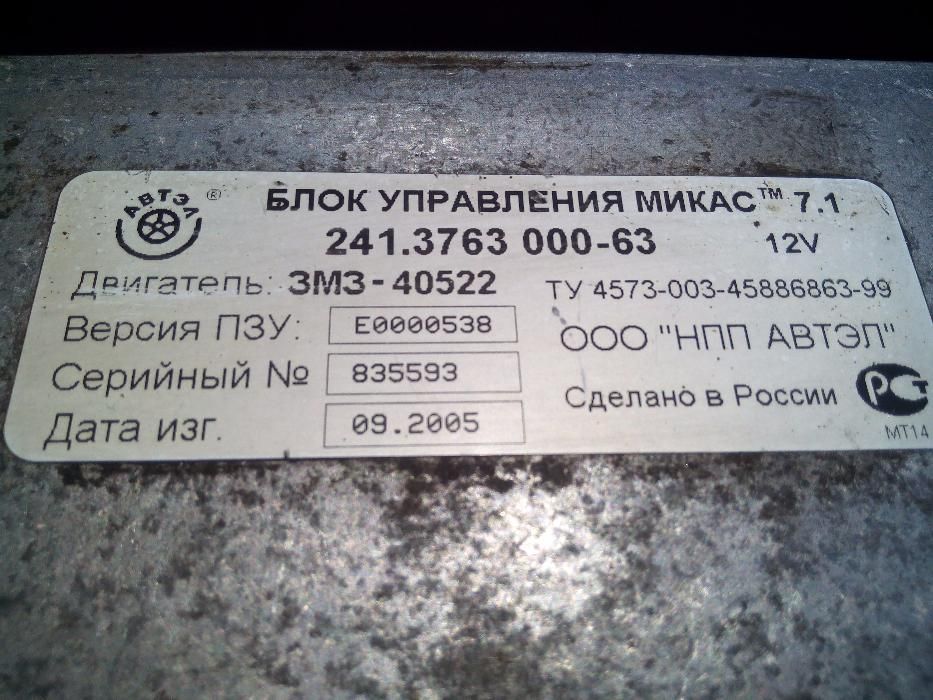 блок управления ЭБУ микас 7.1 газель_соболь газ 31105_3110 змз 406_405