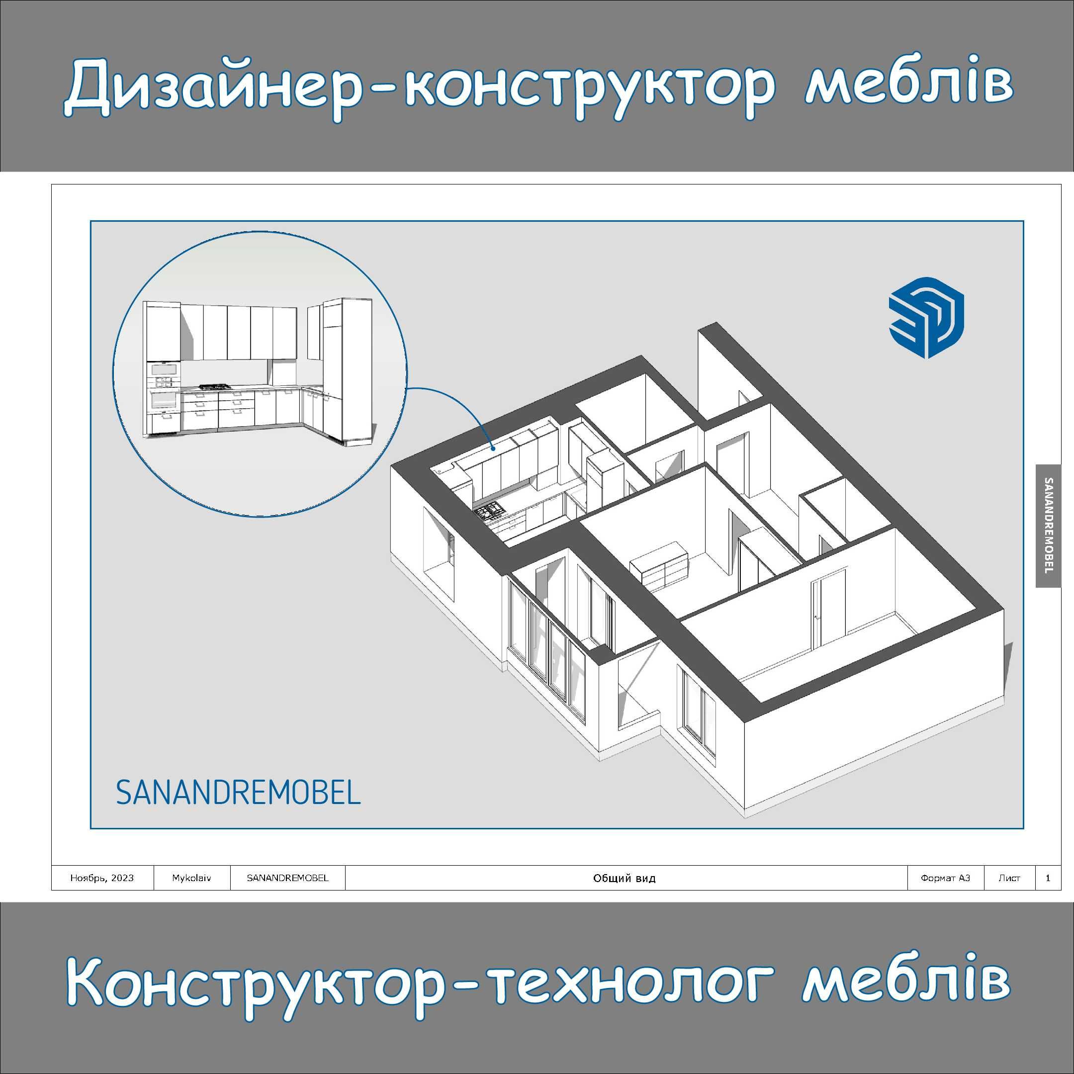 Конструктор мебели, Мебель через Вияр, Базис Мебельщик, Чертежи сбороч