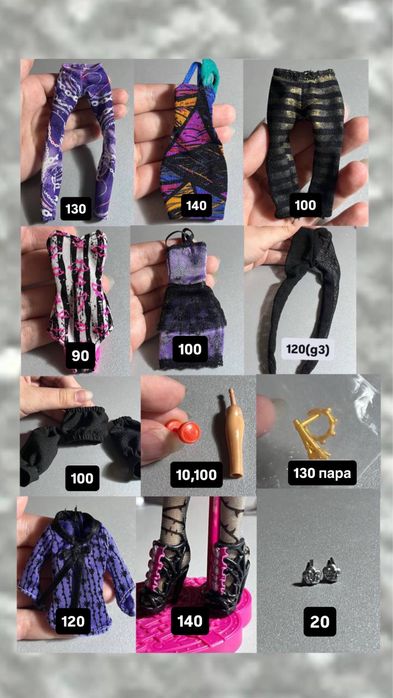 Акси для Монстер Хай Monster high