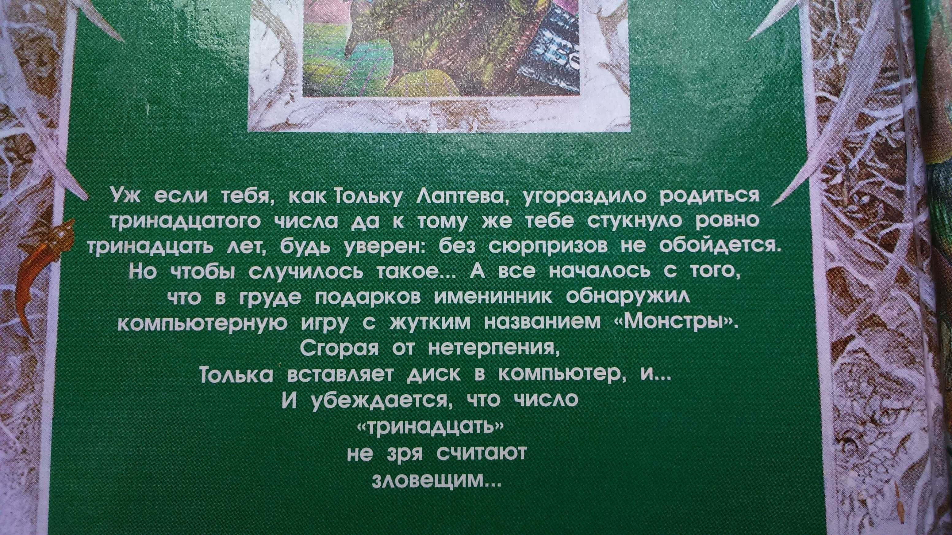 Книга "В стране монстров" автор Леонид Влодавец