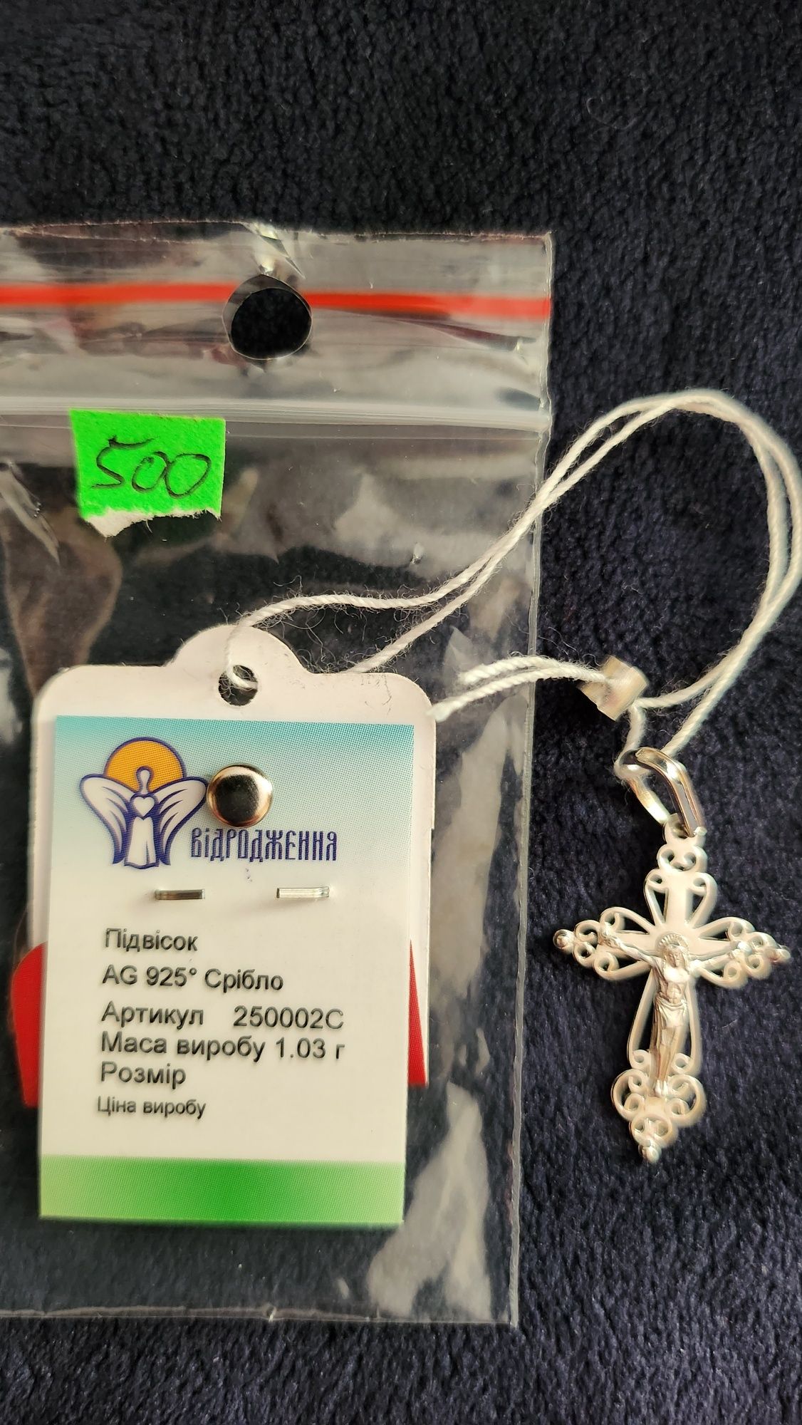 Срібний хрестик 925 проби