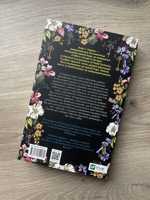 Десять тисяч дверей Дженьєрі