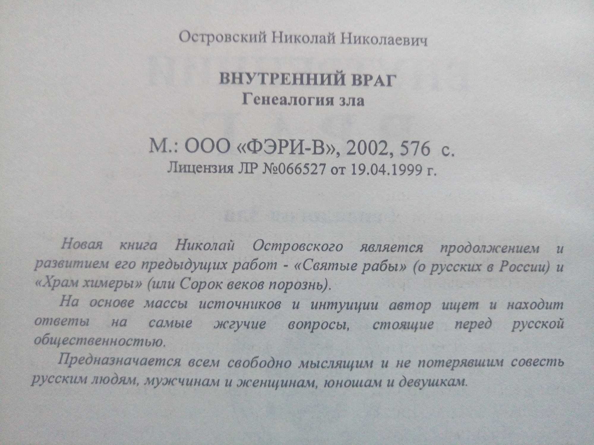 Николай Островский: Внутренний враг. Анатолій Бень. Дмитро Чобіт.