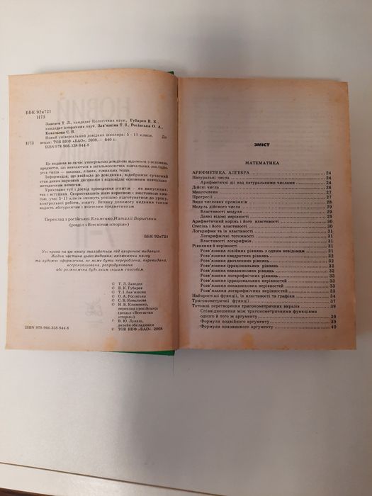 Книга Довідник школяра
