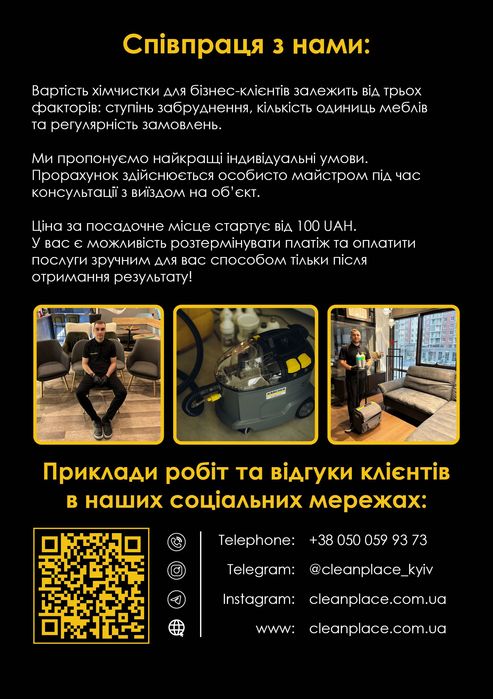 ‼️Хімчистка меблів в закладах харчування, співпраця з бізнес-клієнтами