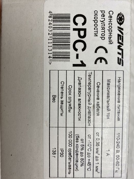 Сенсорний регулятор швидкості VENTS