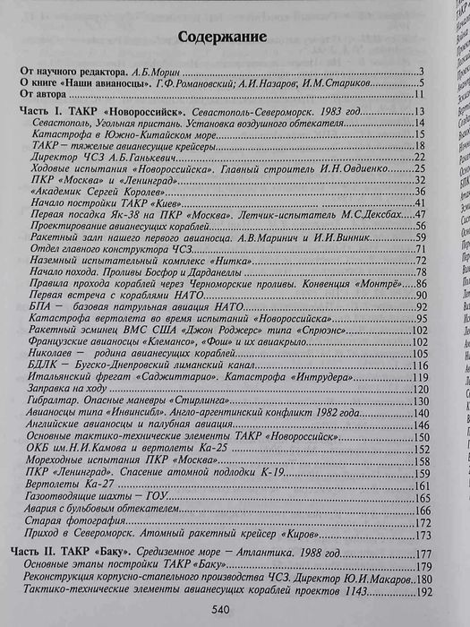 Бабич. Наши авианосцы на стапелях и в дальних походах. Флот