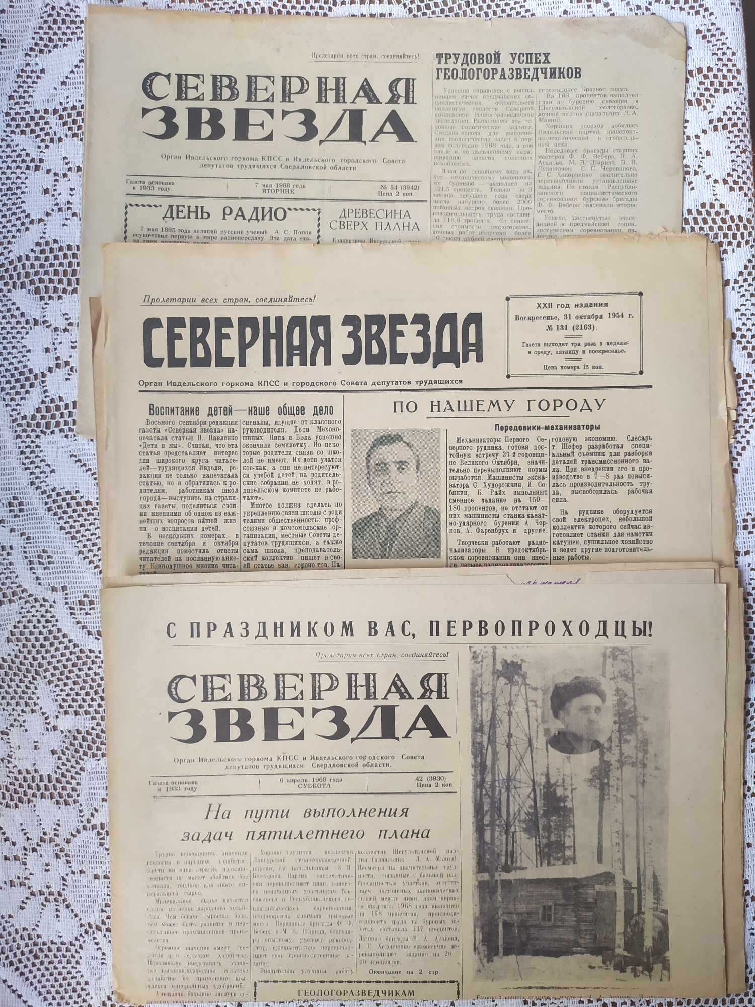 Газета 1954 года