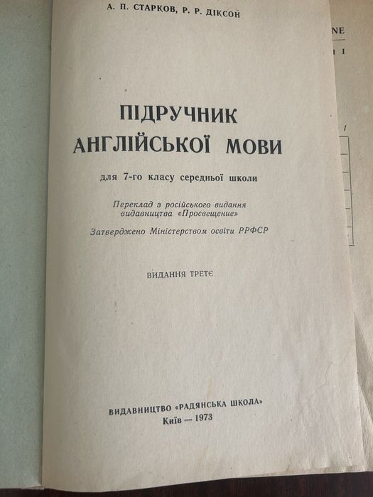 Англійська мова , Английский язык