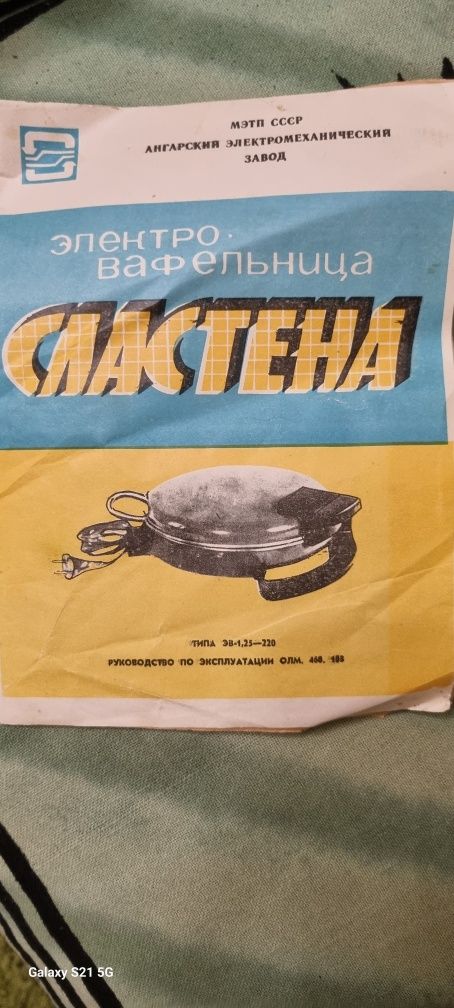 Продам электровафельница Сластена  СССР