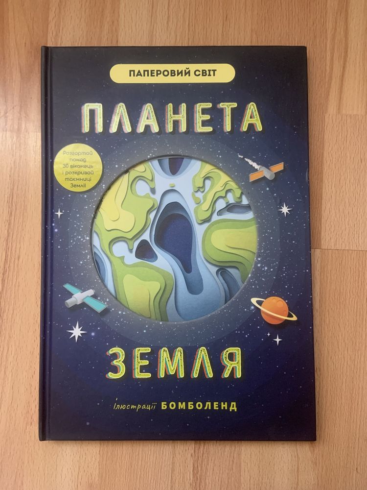 Книга Планета Земля