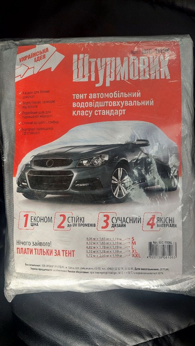 Накидка тент автомобільний L