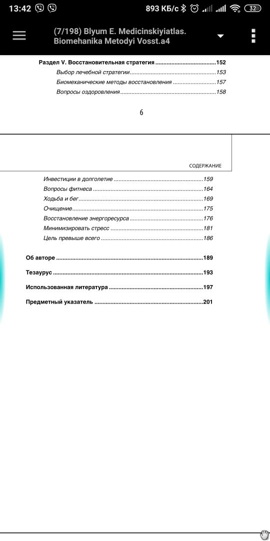 Биомеханика Е. Блюм