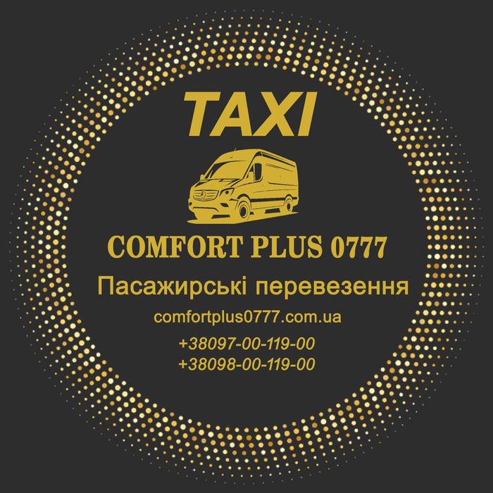 Пасажирські перевезення від 9 до 50 місць