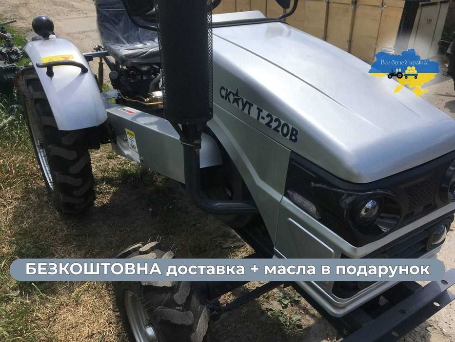 Мототрактор Скаут Т-220 24 к.с. 4х2 Безкоштовно доставимо +МАСЛА