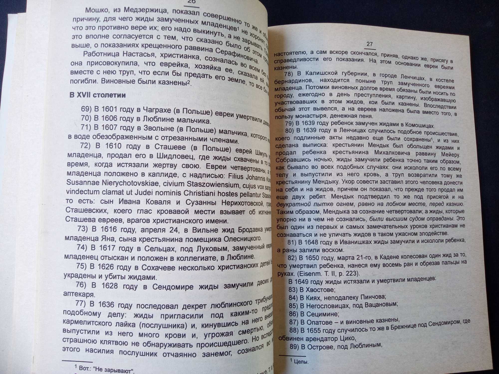 Владимир Даль Записка о ритуальных убийствах