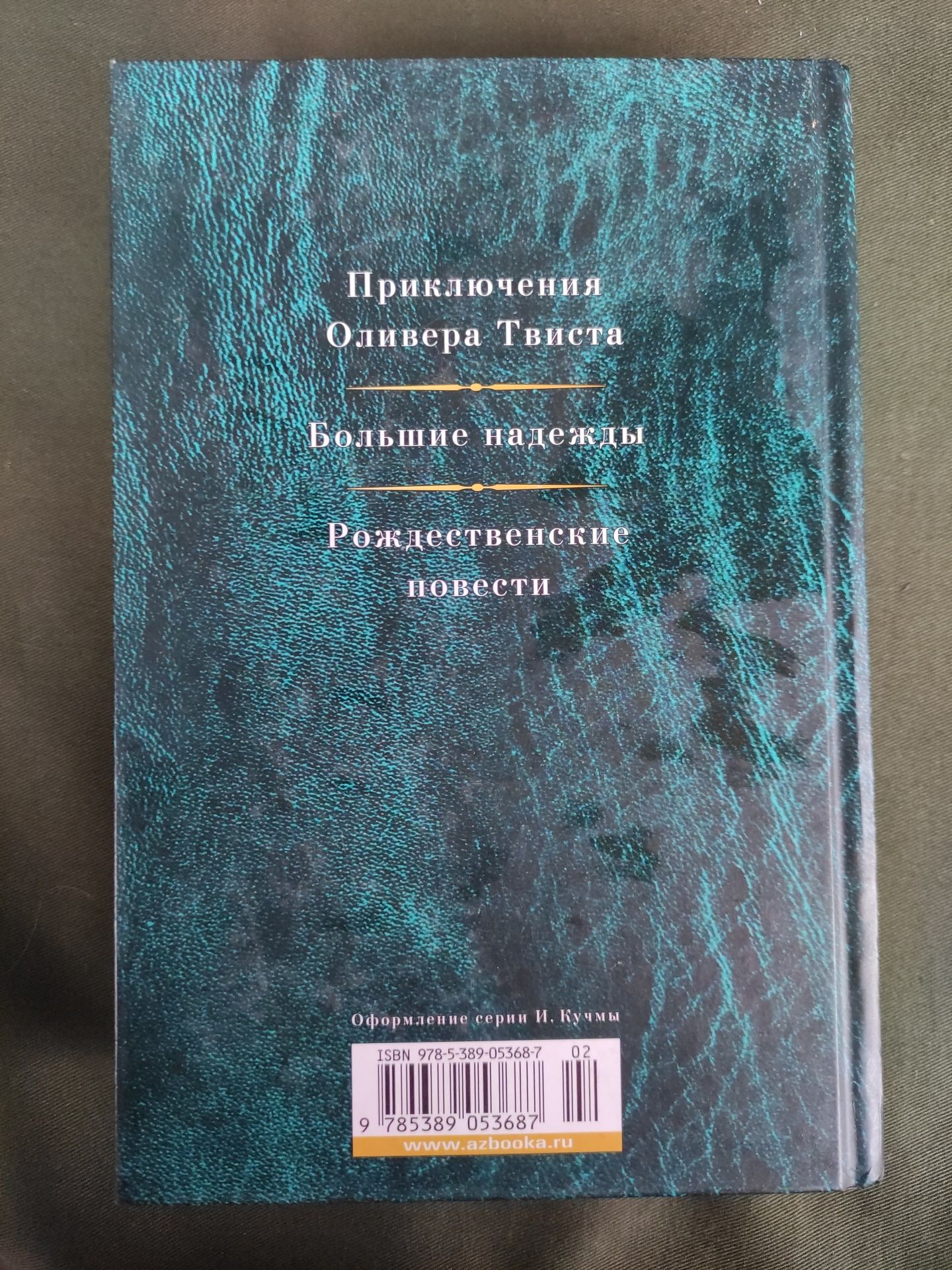 Чарльз Диккенс Малое собрание сочинений