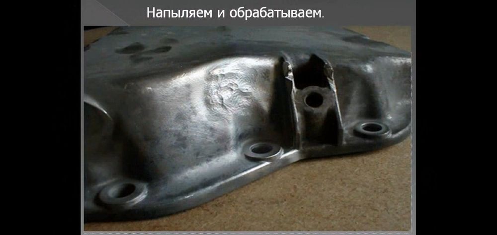 Димет напыление металла.