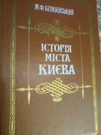 М.Ф. Берлинський " Iсторiя мiста Киева "