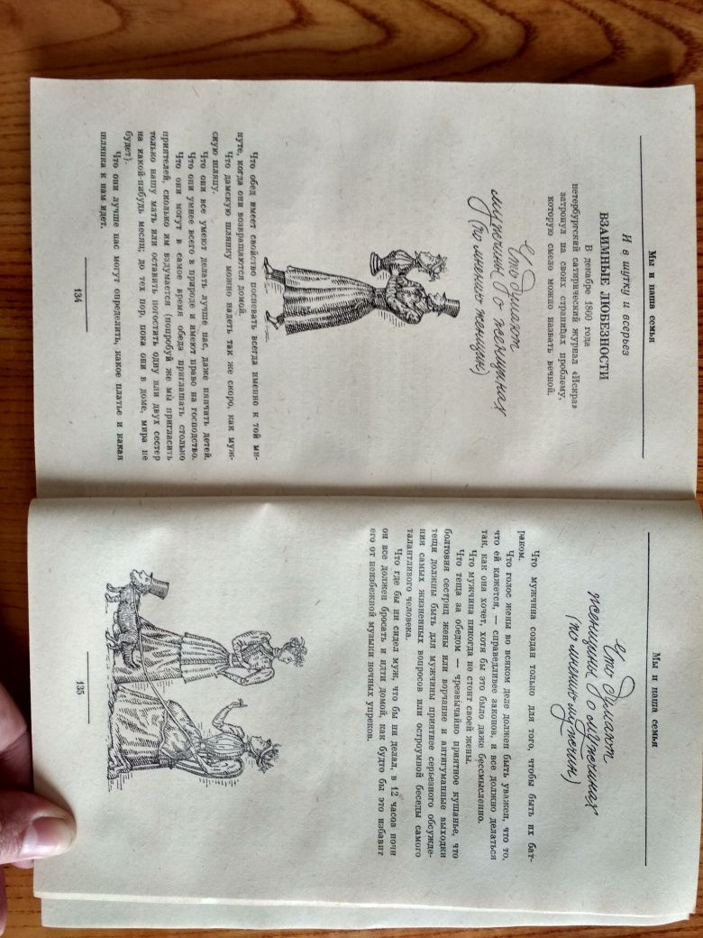 Книга советов, рецептов, психология и др. "Мы и наша семья", 1985 р.