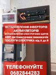 Встановлення та підключення гібридних інверторів,зарядних станцій тощо