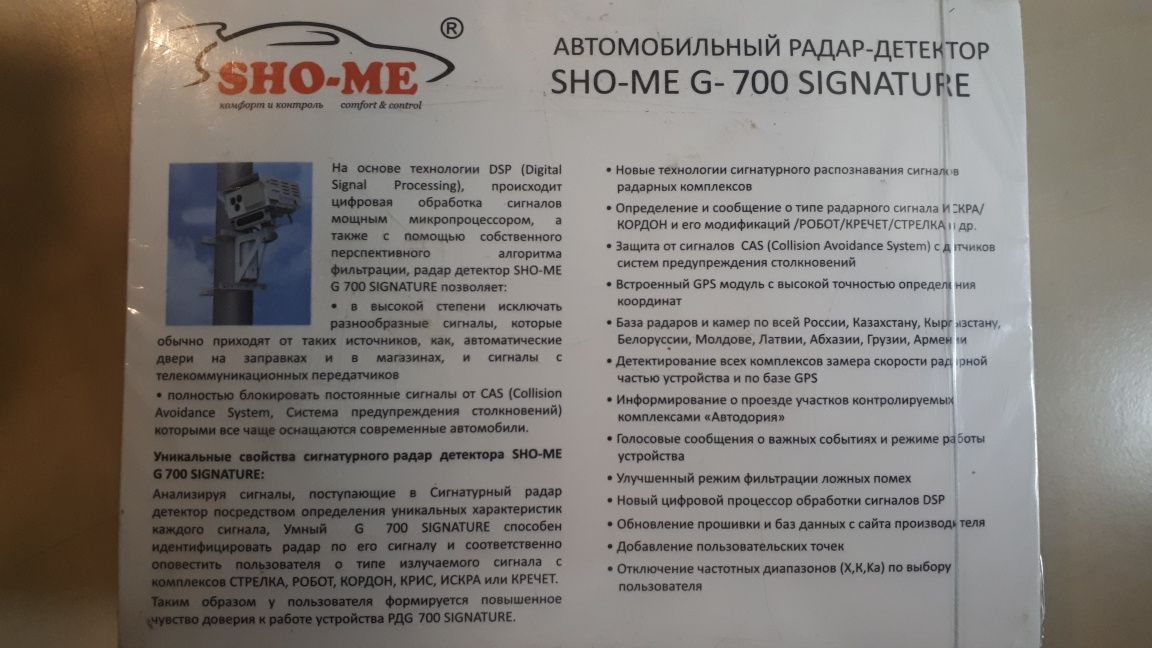 Радар-детектор SHO-ME G-700 SIGNATURE