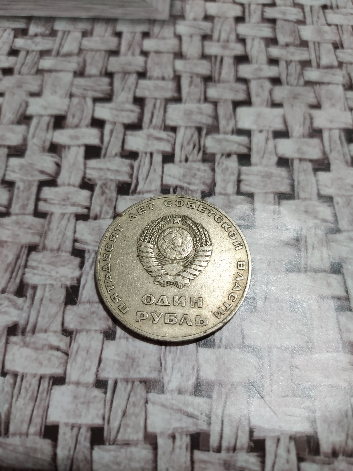 Продам монеты 1 рубль СССР