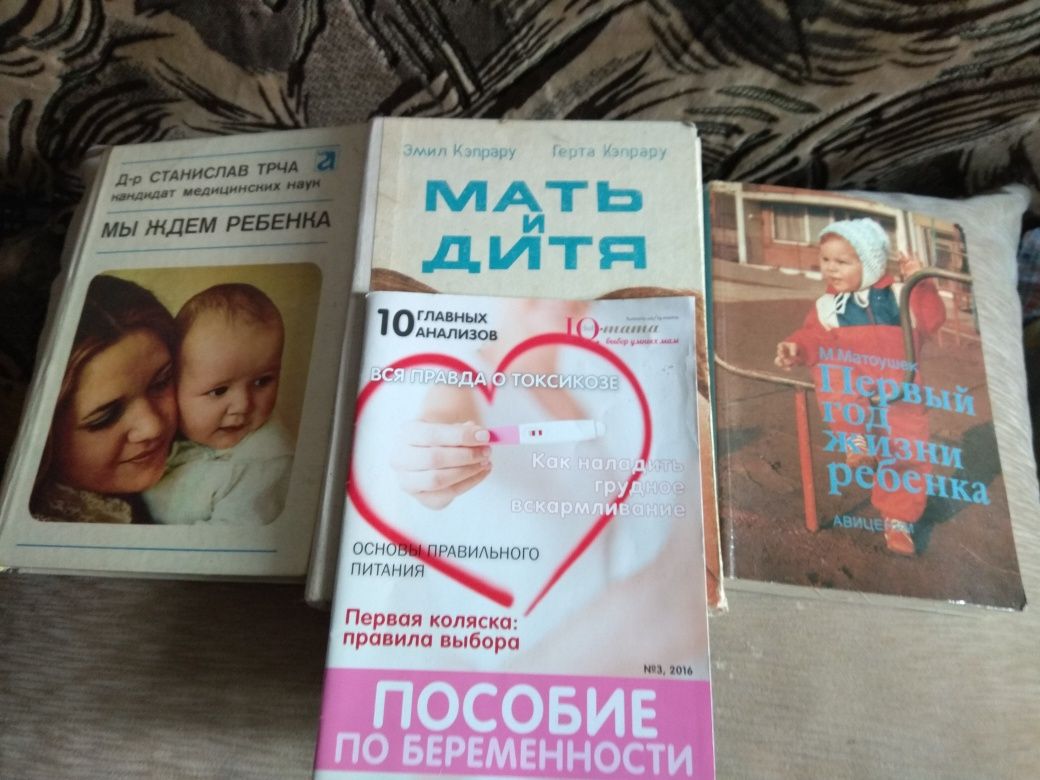 Продам книги для будущих мам