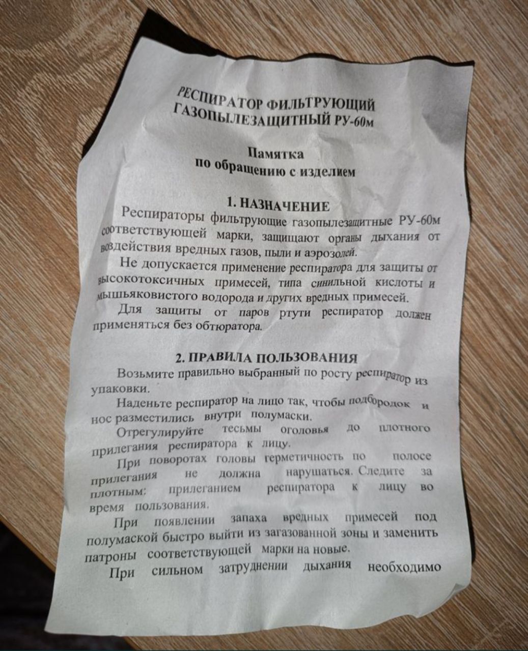 Продам Респіратор РУ-60М з 2-ма хімічними вугільними фільтрами пласт.