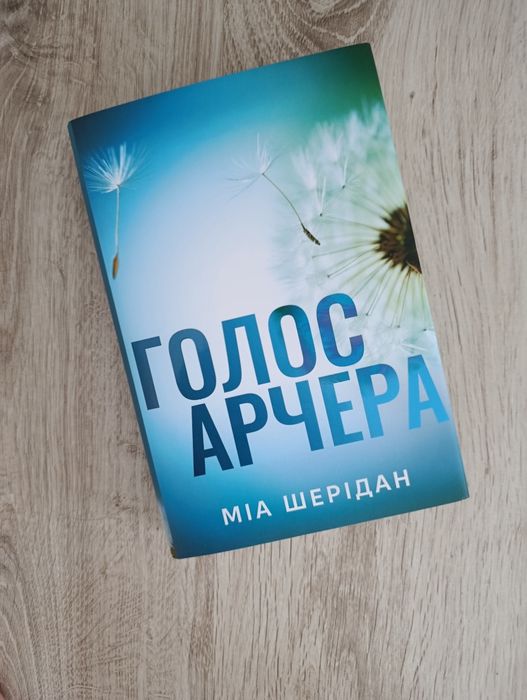 Голос Арчера Міа Шерідан