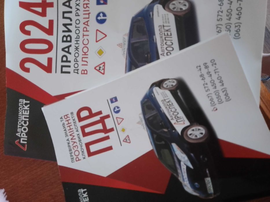 ПДР 2024(правила дорожнього руху)
