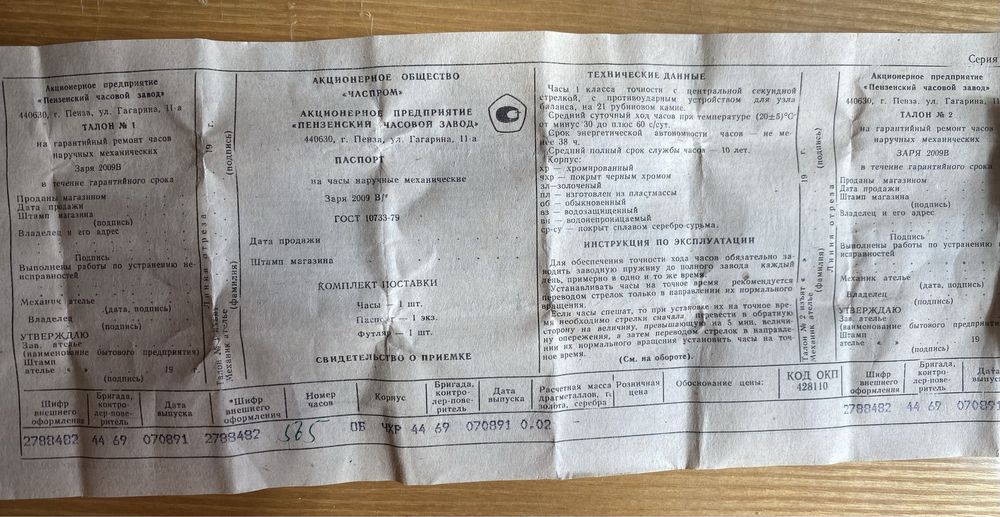 Часы заря 21 камень золото 1991